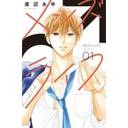 【期間限定閲覧 無料お試し版 2025年10月2日まで】メンズライフ（1）（講談社） [電子書籍]