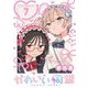 かわいい同盟【単話】 7（小学館） [電子書籍]