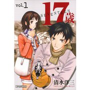 【期間限定閲覧 無料お試し版 2025年10月6日まで】17歳 1（小学館） [電子書籍]
