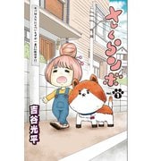【期間限定閲覧 無料お試し版 2025年10月6日まで】さくらンボ 第1話（小学館） [電子書籍]