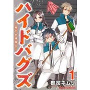 【期間限定閲覧 無料お試し版 2025年10月6日まで】ハイドバグズ～地下の掃除人～ モバMAN DIGITAL COMICS 1（小学館） [電子書籍]