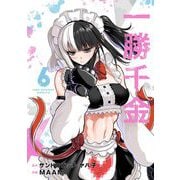 一勝千金 6（小学館） [電子書籍]