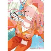 スクールバック 6（小学館） [電子書籍]