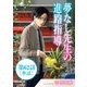 夢なし先生の進路指導【単話】 62（小学館） [電子書籍]