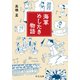 海軍めしたき物語（中央公論新社） [電子書籍]