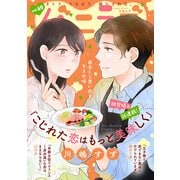 バニラブvol.69（リブレ） [電子書籍]