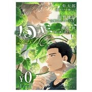 【無料】ビーボーイ旬コミ 2025 1Q（リブレ） [電子書籍]