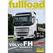 ベストカーのトラックマガジンfullload VOL.58（講談社） [電子書籍]