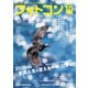 フォトコン2025年10月号（日本写真企画） [電子書籍]