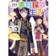 異世界のんびり素材採取生活 5巻（LINE Digital Frontier） [電子書籍]