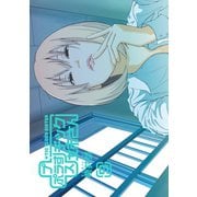 【期間限定価格 2025年10月12日まで】プラスチック姉さん 9巻（スクウェア･エニックス） [電子書籍]