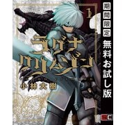 【期間限定閲覧 無料お試し版 2025年10月12日まで】ラグナクリムゾン 1巻（スクウェア･エニックス） [電子書籍]