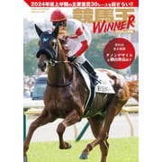 競馬王WINNER 2024上半期（ガイドワークス） [電子書籍]