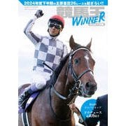 競馬王WINNER 2024下半期（ガイドワークス） [電子書籍]