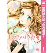 【期間限定閲覧 試し読み増量版 2025年10月4日まで】I Love you Baby 1（集英社） [電子書籍]