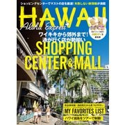 アロハエクスプレス175号 ショッピングセンター特集 ワイキキから郊外まで、通が行く店が勢揃い（VOYAGER（ボイジャー）） [電子書籍]