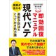 「現代バテ」即効回復マニュアル（評言社） [電子書籍]