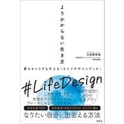 よりかからない生き方（評言社） [電子書籍]