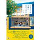 ヨルダンの本屋に住んでみた（産業編集センター） [電子書籍]