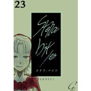 Stella bit/es【単話版】 23bites（ナンバーナイン） [電子書籍]