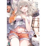 無口な俺が深夜に通話しているのは、クラスで1番美人な優等生でした【電子特典付き】（KADOKAWA） [電子書籍]