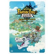 ファンタジーライフi グルグルの竜と時をぬすむ少女 公式コンプリートガイド（KADOKAWA Game Linkage） [電子書籍]