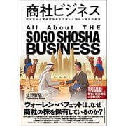 商社ビジネス（クロスメディア・パブリッシング） [電子書籍]