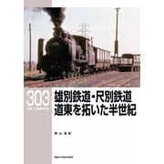 RM Library（RMライブラリー） Vol.303（ネコ・パブリッシング） [電子書籍]