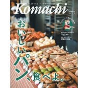 愛媛こまち 2025年10月号（アイクコーポレーション） [電子書籍]