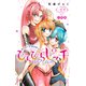 ぴちぴちピッチ aqua 分冊版（33）（講談社） [電子書籍]