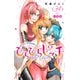 ぴちぴちピッチ aqua 分冊版（34）（講談社） [電子書籍]