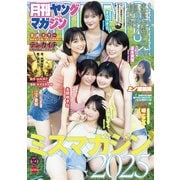 月刊ヤングマガジン 2025年No.10 （2025年9月19日発売）（講談社） [電子書籍]