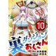 裏ダンジョンおくさん【単話】 10（小学館） [電子書籍]