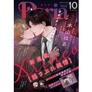 ダリア 2025年10月号（ダリアコミックスe） [電子書籍]