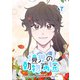 境界の動物病院 7（piccomics） [電子書籍]
