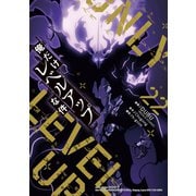 俺だけレベルアップな件 22（piccomics） [電子書籍]