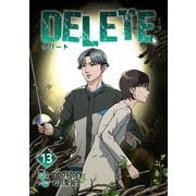 DELETE 13（piccomics） [電子書籍]