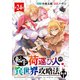 転生荷運び人の異世界攻略法（話売り） ♯24（秋田書店） [電子書籍]