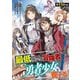 最低ランクの冒険者、勇者少女を育てる～俺って数合わせのおっさんじゃなかったか？～（話売り） ♯13（秋田書店） [電子書籍]