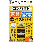 週刊MONODAS No.37 2025/9/20号（晋遊舎） [電子書籍]
