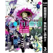 【期間限定閲覧 無料お試し版 2025年10月9日まで】CLOTH ROAD 3（集英社） [電子書籍]