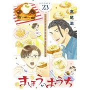 花ゆめAi まほうのおうち story23（白泉社） [電子書籍]