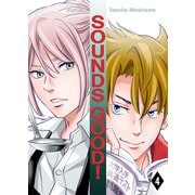 SOUNDS GOOD！（4）（クロスフォリオ出版） [電子書籍]
