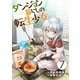 ダンジョン暮らしの転生少女【単話版】 / 7話（デジカタ編集部） [電子書籍]