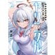 聖交天使ヤリニクル 2（KADOKAWA） [電子書籍]