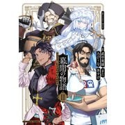 Fate/Grand Order 幕間の物語 II（KADOKAWA） [電子書籍]