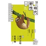 小説 野性時代 第262号 2025年10月号（KADOKAWA） [電子書籍]