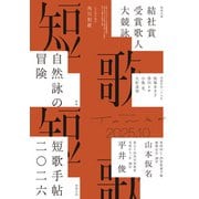 短歌 2025年10月号（角川文化振興財団） [電子書籍]