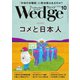 Wedge 2025年10月号（ウェッジ） [電子書籍]