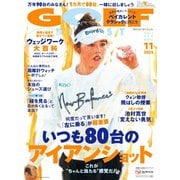 ゴルフダイジェスト 2025年11月号（ゴルフダイジェスト社） [電子書籍]